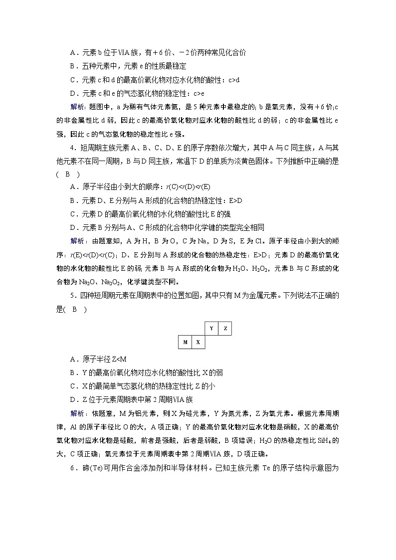 2020-2021学年新教材化学人教版必修第一册作业与检测：学业质量标准检测4第四章物质结构　元素周期律02