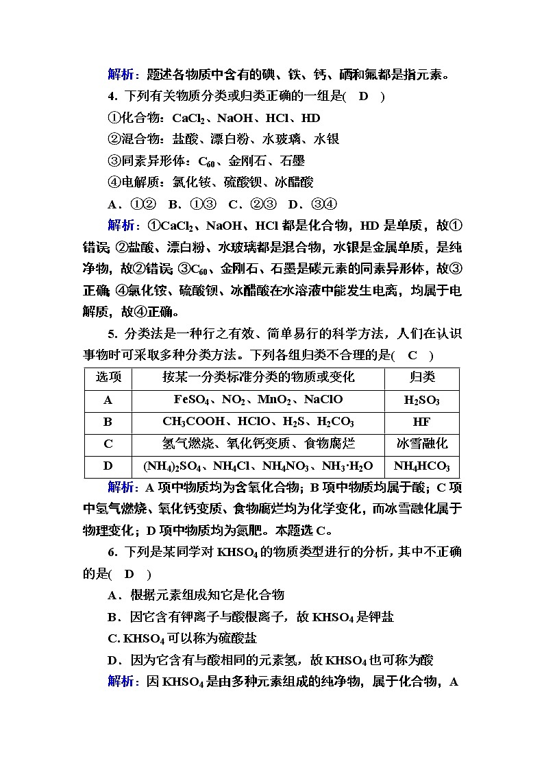 2020-2021学年新教材化学人教版必修第一册作业：1-1-1 物质的分类 练习02