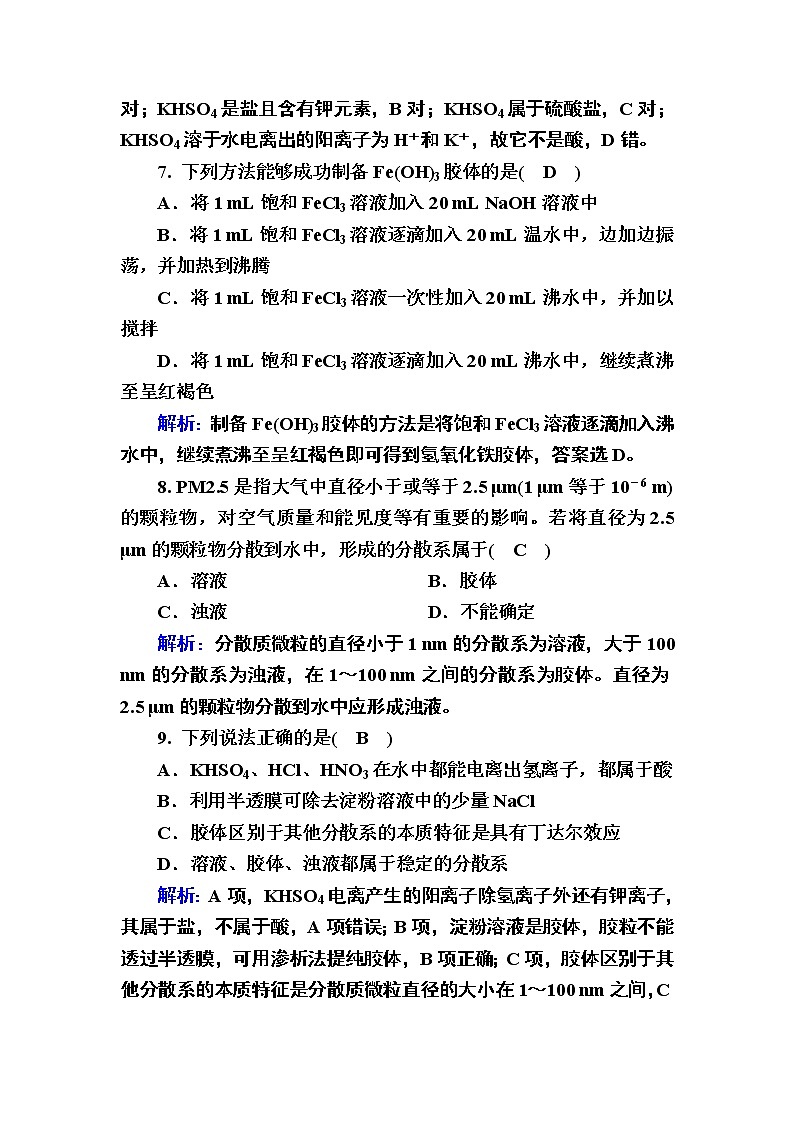 2020-2021学年新教材化学人教版必修第一册作业：1-1-1 物质的分类 练习03