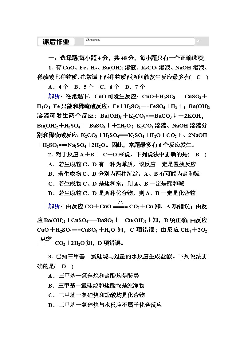 2020-2021学年新教材化学人教版必修第一册作业：1-1-2 物质的转化 练习01