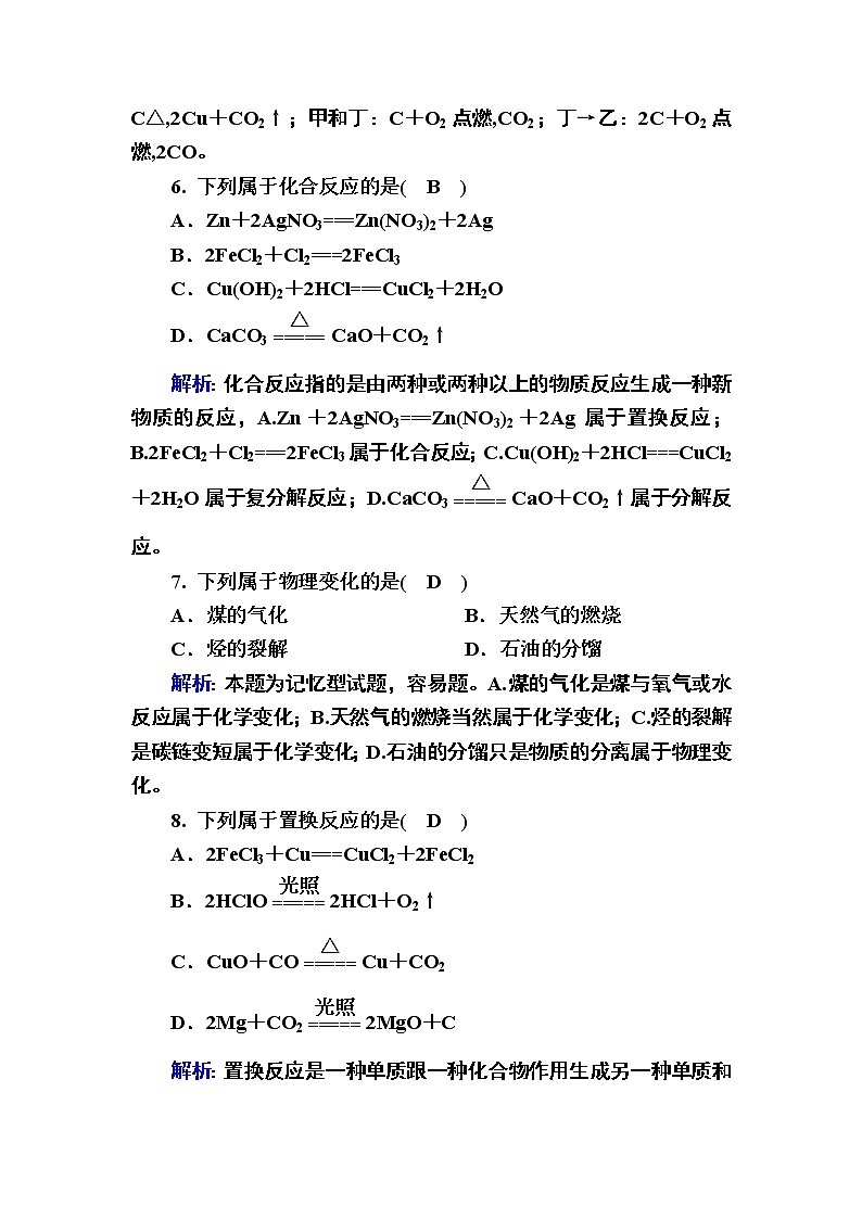 2020-2021学年新教材化学人教版必修第一册作业：1-1-2 物质的转化 练习03