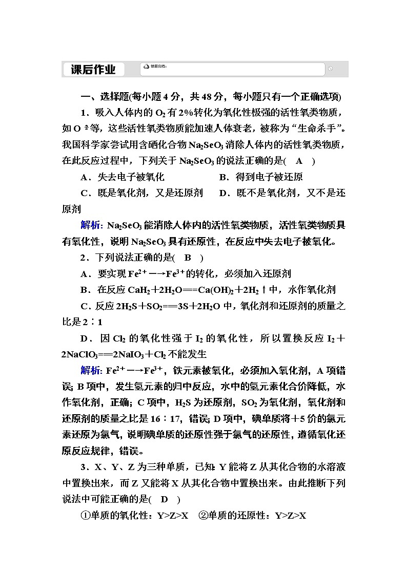 2020-2021学年新教材化学人教版必修第一册作业：1-3-2 氧化剂和还原剂 练习01