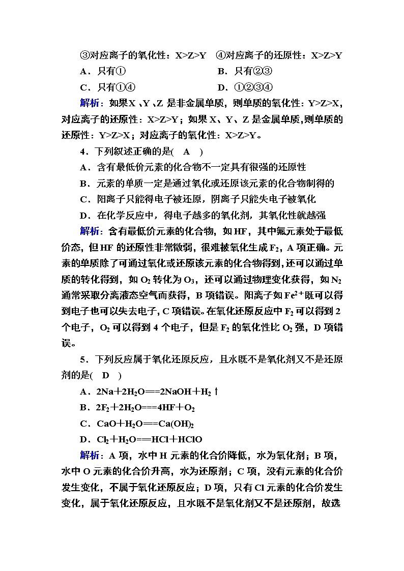 2020-2021学年新教材化学人教版必修第一册作业：1-3-2 氧化剂和还原剂 练习02