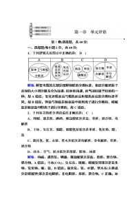 高中第一章 物质及其变化综合与测试课后作业题