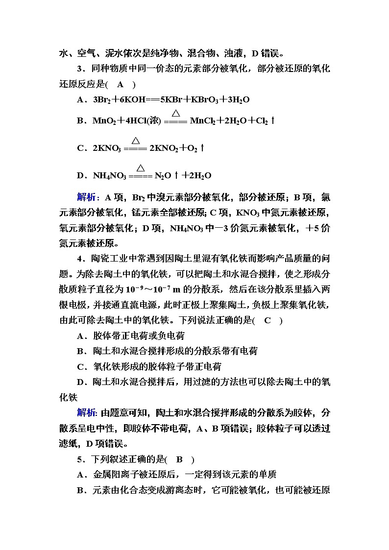 2020-2021学年新教材化学人教版必修第一册作业：单元评估1 第一章　物质及其变化 试卷练习02