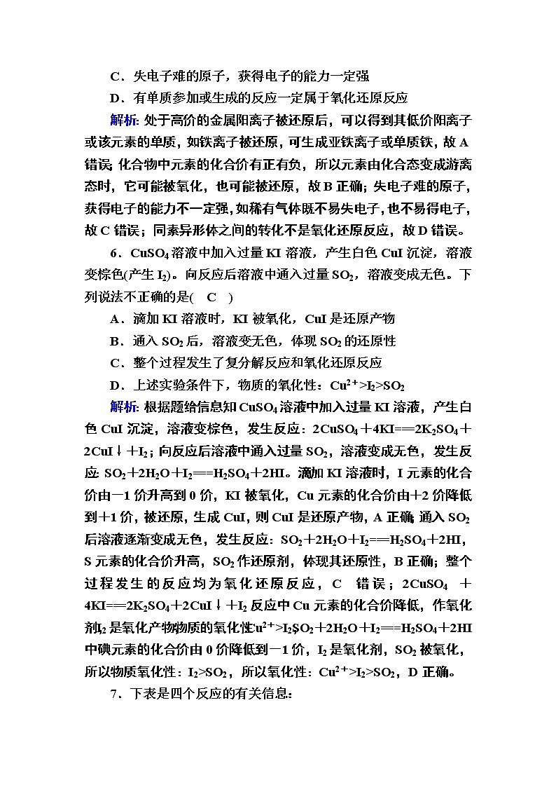 2020-2021学年新教材化学人教版必修第一册作业：单元评估1 第一章　物质及其变化 试卷练习03