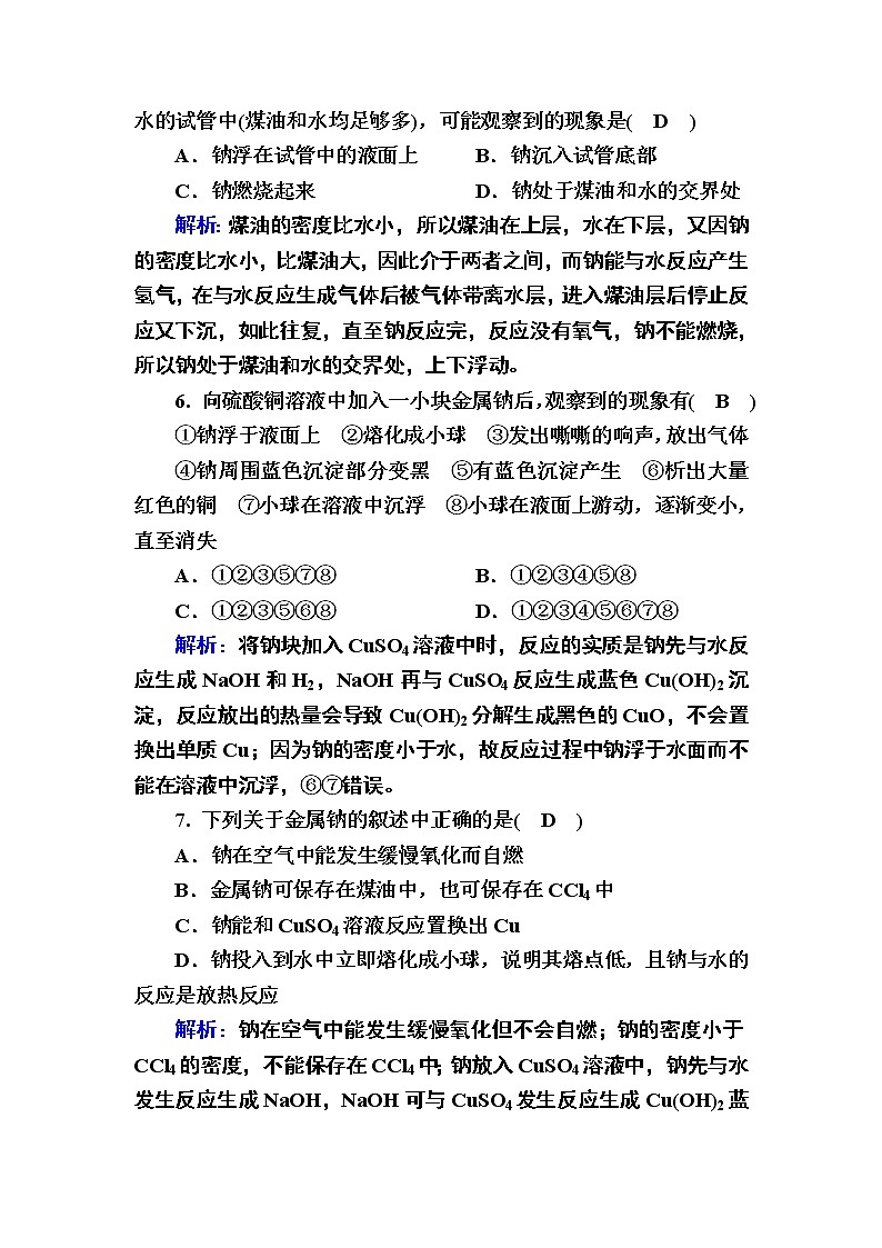 2020-2021学年新教材化学人教版必修第一册作业：2-1-1 活泼的金属单质——钠 练习02