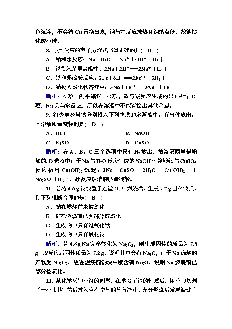 2020-2021学年新教材化学人教版必修第一册作业：2-1-1 活泼的金属单质——钠 练习03