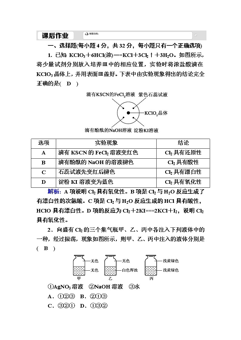 2020-2021学年新教材化学人教版必修第一册作业：2-2-2 氯气的实验室制法及氯离子的检验01