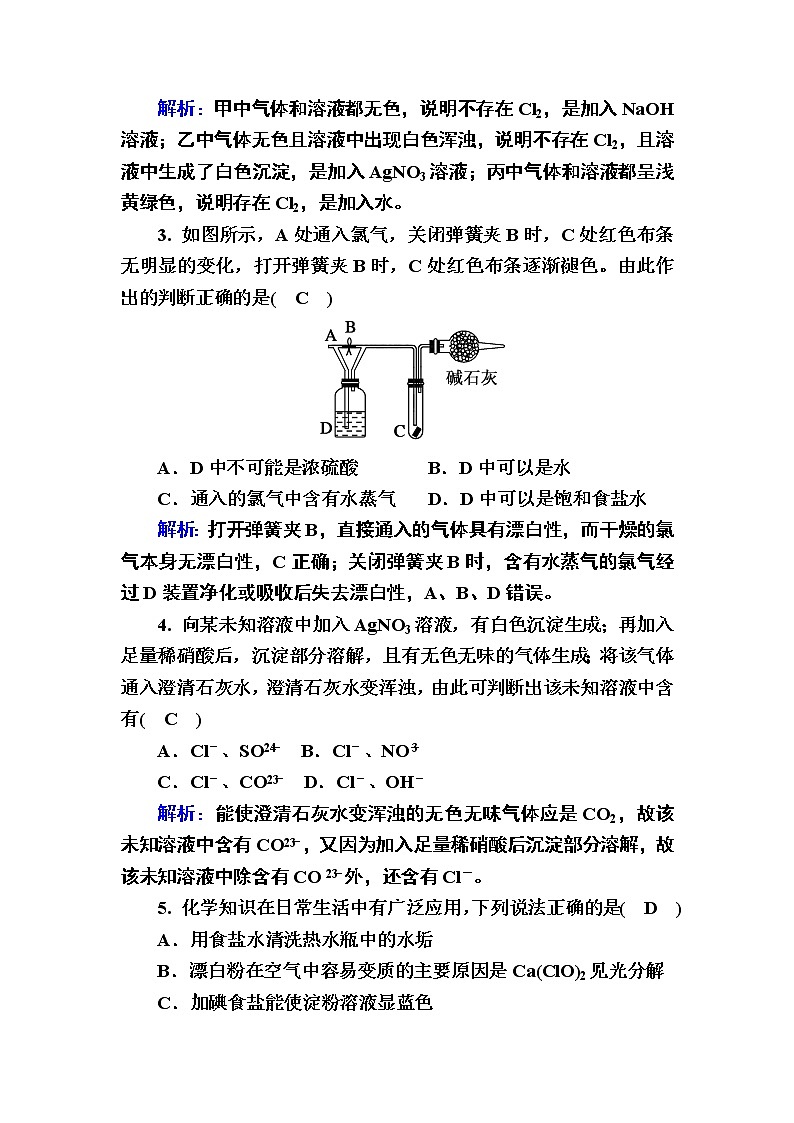 2020-2021学年新教材化学人教版必修第一册作业：2-2-2 氯气的实验室制法及氯离子的检验02