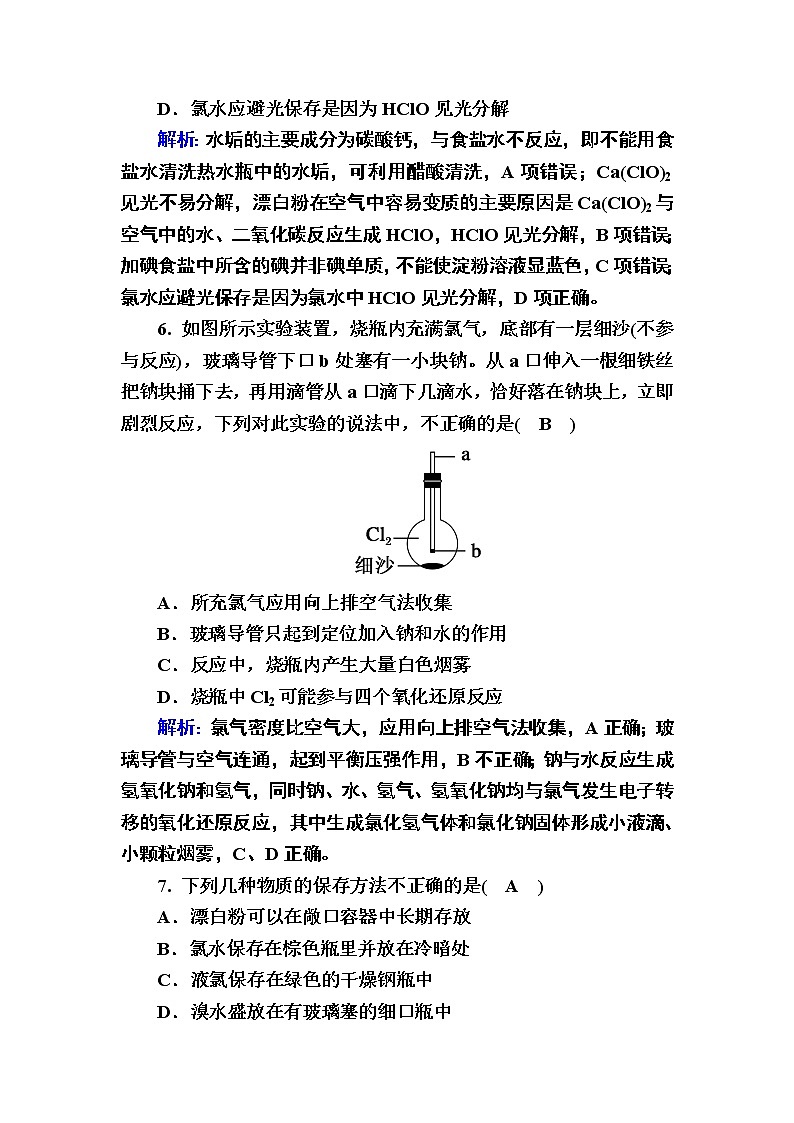 2020-2021学年新教材化学人教版必修第一册作业：2-2-2 氯气的实验室制法及氯离子的检验03