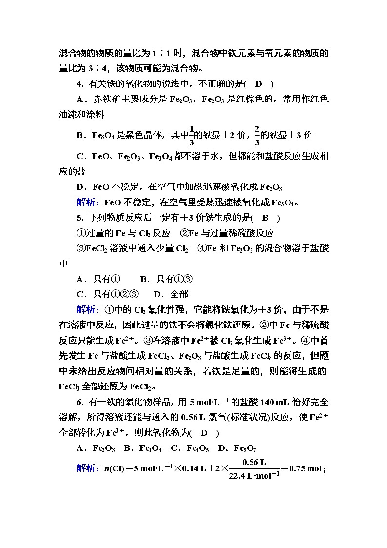 2020-2021学年新教材化学人教版必修第一册作业：3-1-1 铁的单质及其氧化物 练习02