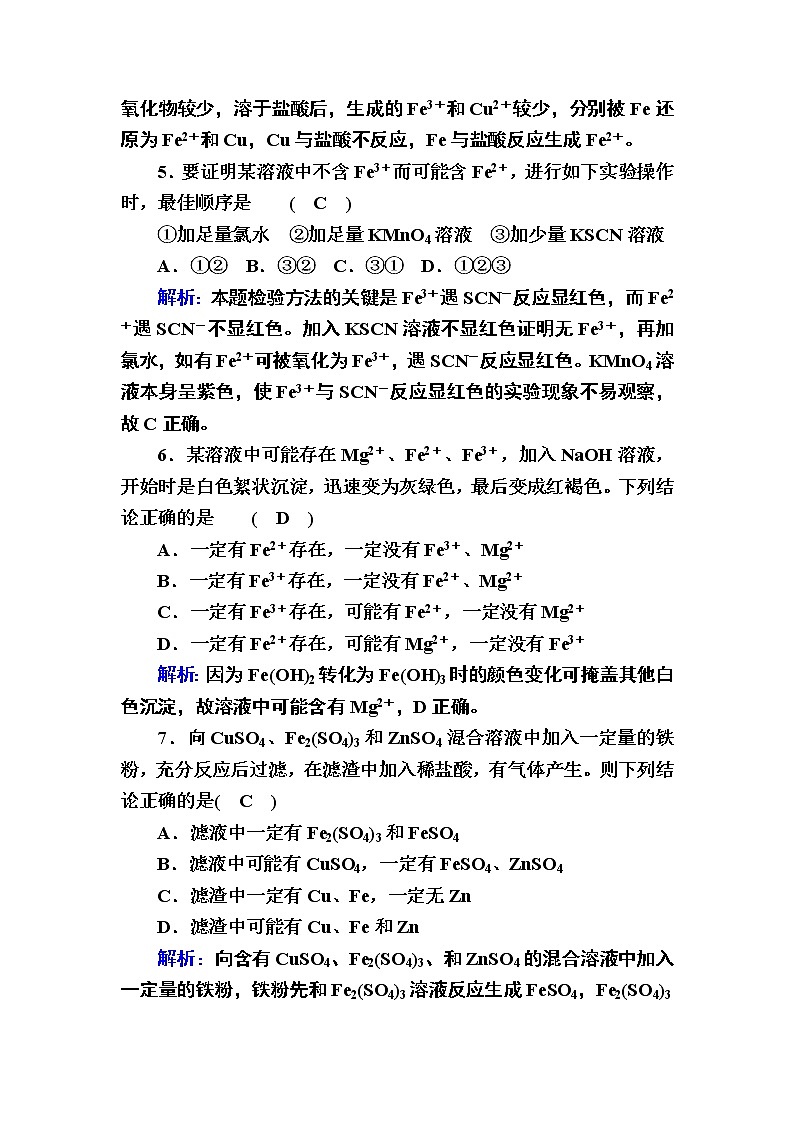 2020-2021学年新教材化学人教版必修第一册作业：3-1-2 铁的氢氧化物和铁盐、亚铁盐第2页