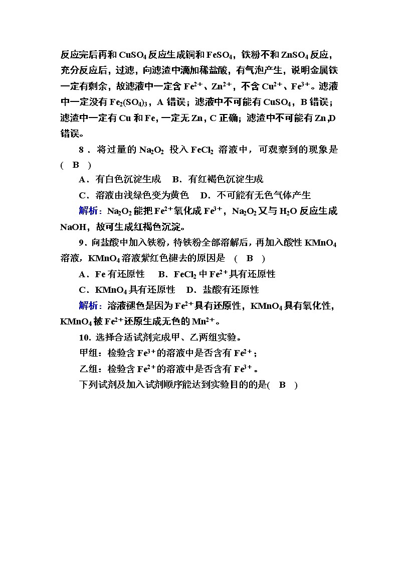 2020-2021学年新教材化学人教版必修第一册作业：3-1-2 铁的氢氧化物和铁盐、亚铁盐第3页