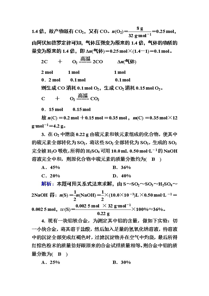 2020-2021学年新教材化学人教版必修第一册作业：3-2-2 物质的量在化学方程式计算中的应用第2页