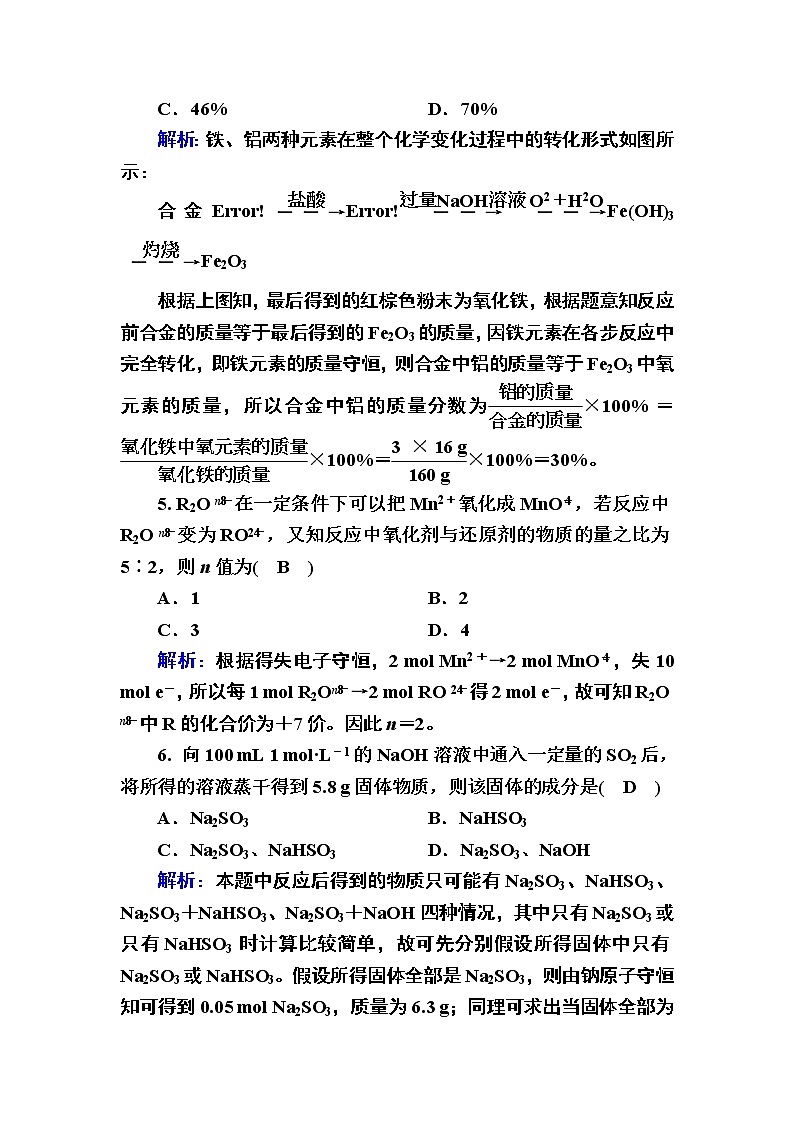 2020-2021学年新教材化学人教版必修第一册作业：3-2-2 物质的量在化学方程式计算中的应用第3页