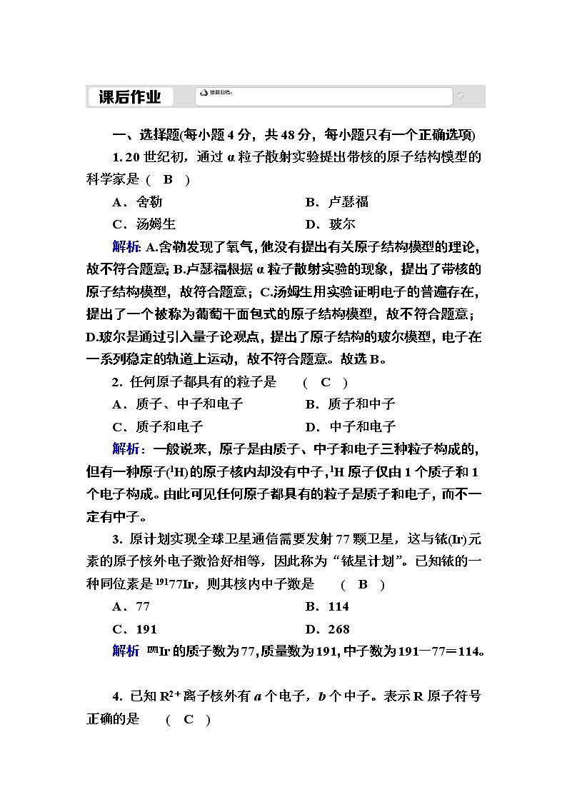 2020-2021学年新教材化学人教版必修第一册作业：4-1-1 原子结构 练习01