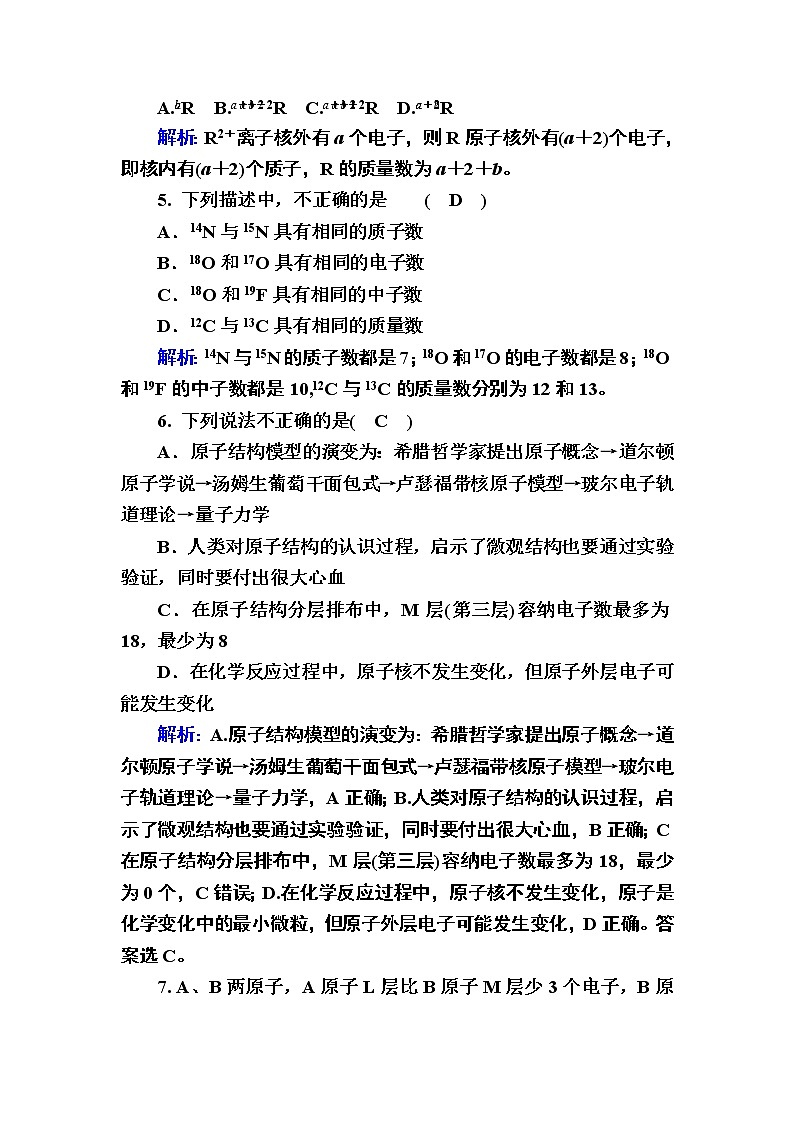 2020-2021学年新教材化学人教版必修第一册作业：4-1-1 原子结构 练习02