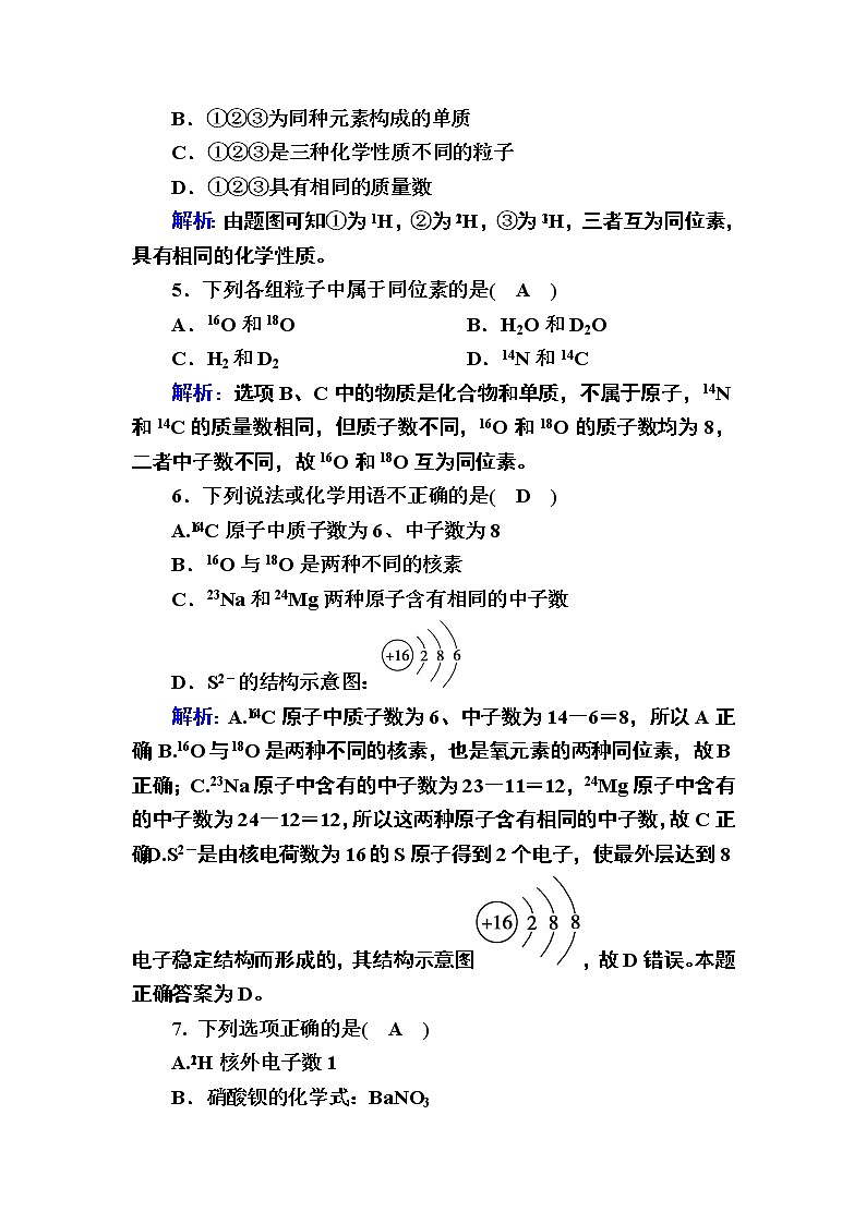 2020-2021学年新教材化学人教版必修第一册作业：4-1-2 元素周期表　核素第2页