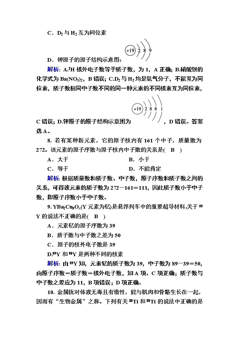 2020-2021学年新教材化学人教版必修第一册作业：4-1-2 元素周期表　核素第3页