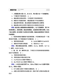 化学必修 第一册第四章 物质结构 元素周期律第一节 原子结构与元素周期表课时训练