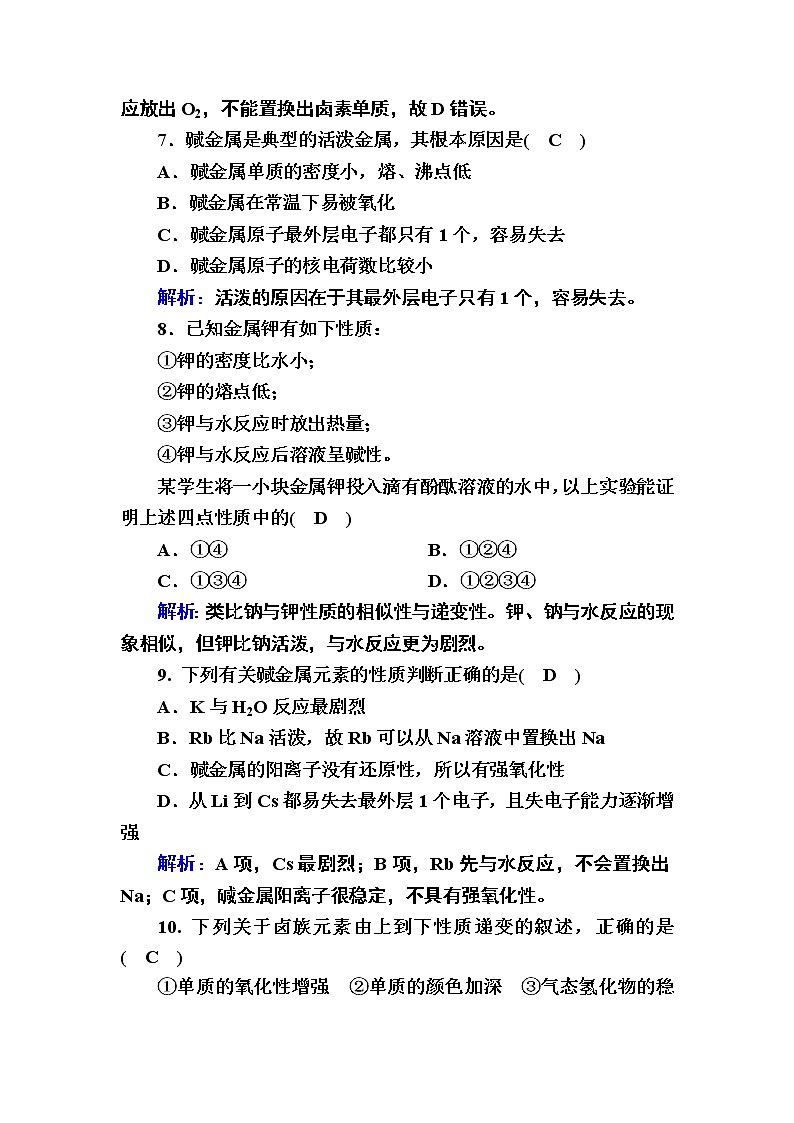 2020-2021学年新教材化学人教版必修第一册作业：4-1-3 原子结构与元素的性质第3页