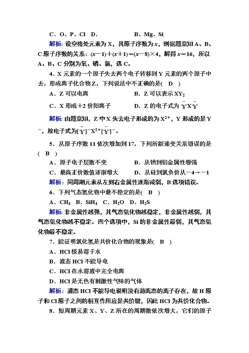 2020-2021学年新教材化学人教版必修第一册作业：单元评估4 第四章　物质结构　元素周期律 试卷练习02