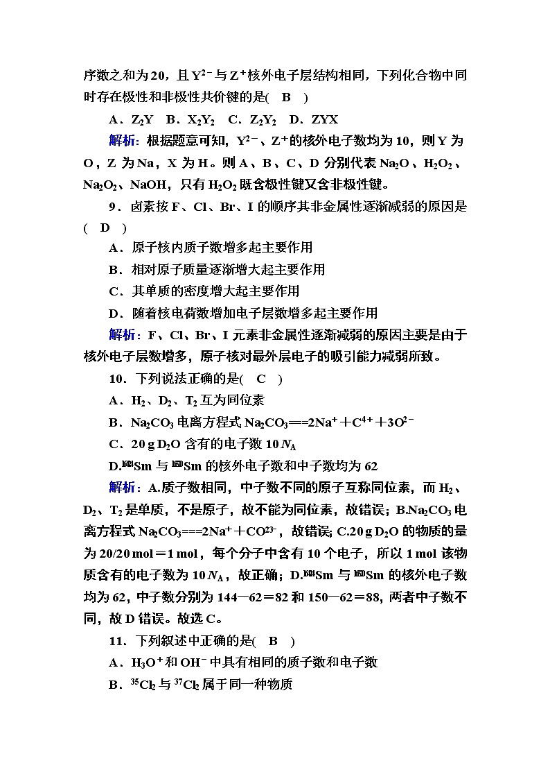 2020-2021学年新教材化学人教版必修第一册作业：单元评估4 第四章　物质结构　元素周期律 试卷练习03