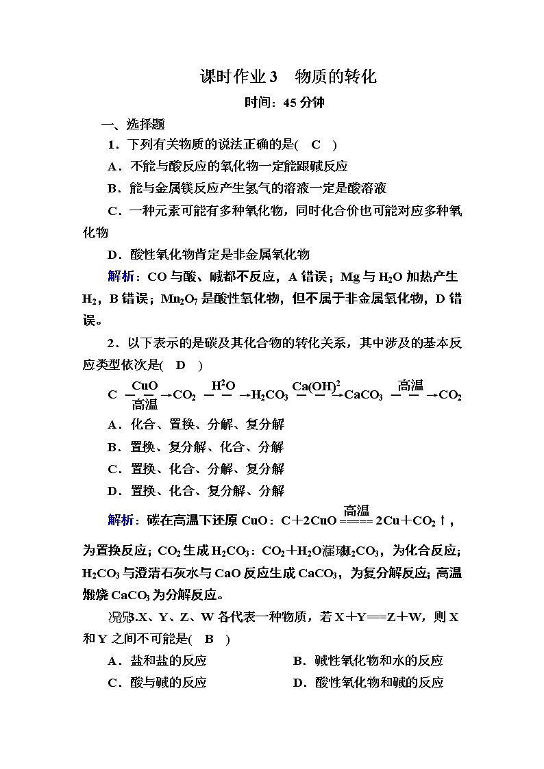 1-1-3物质的转化 练习01