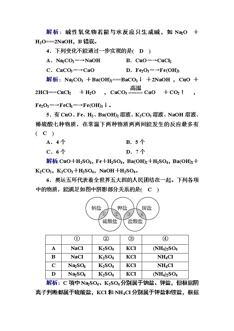 1-1-3物质的转化 练习02