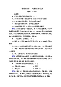 人教版 (2019)必修 第一册第二节 离子反应课堂检测