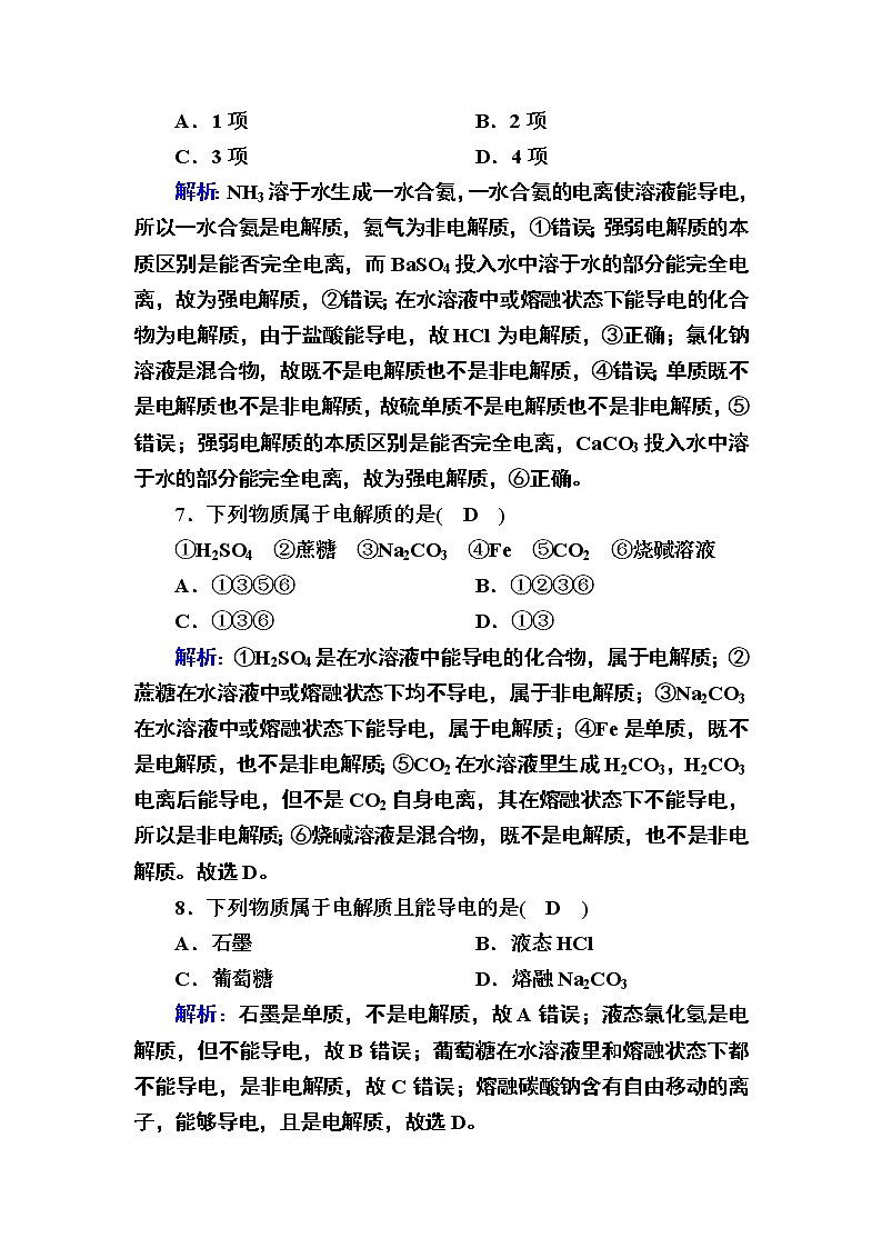 1-2-1电解质的电离 练习03