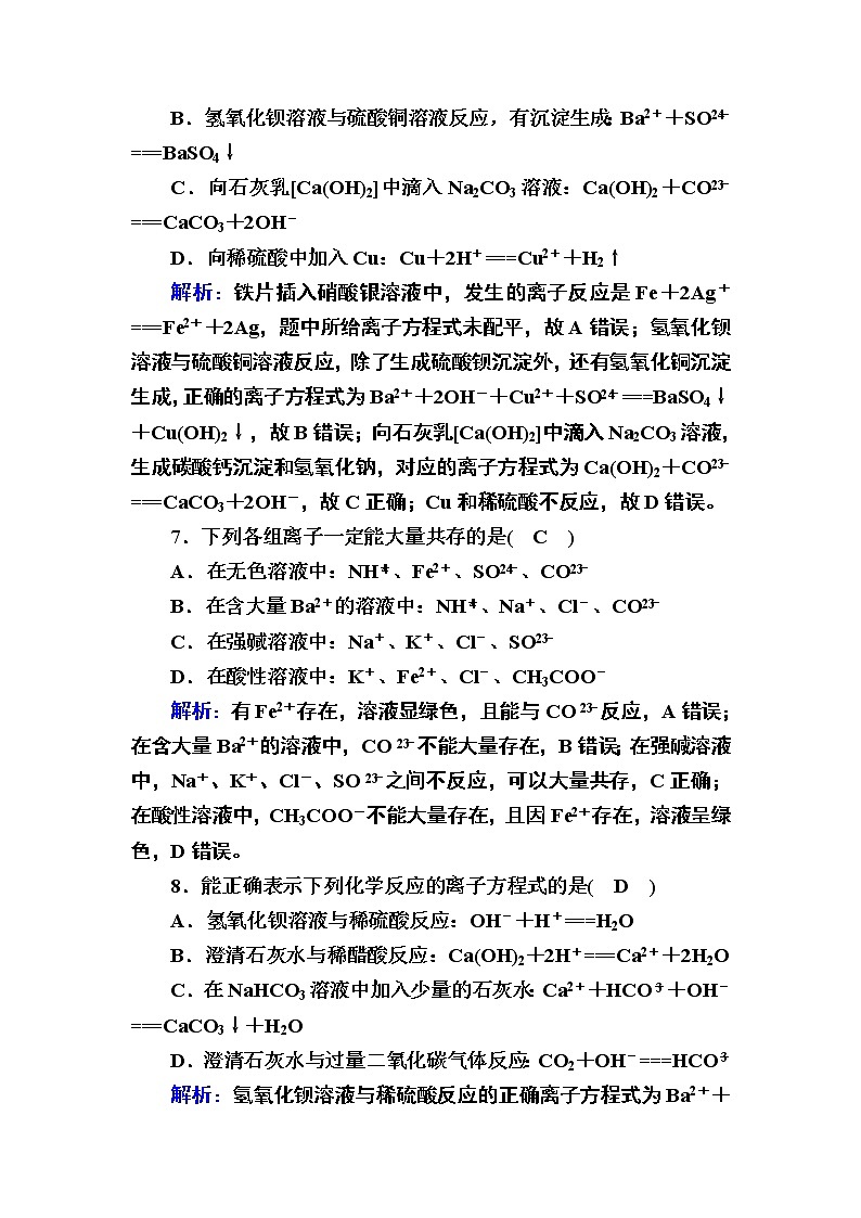 1-2-2离子反应 练习03