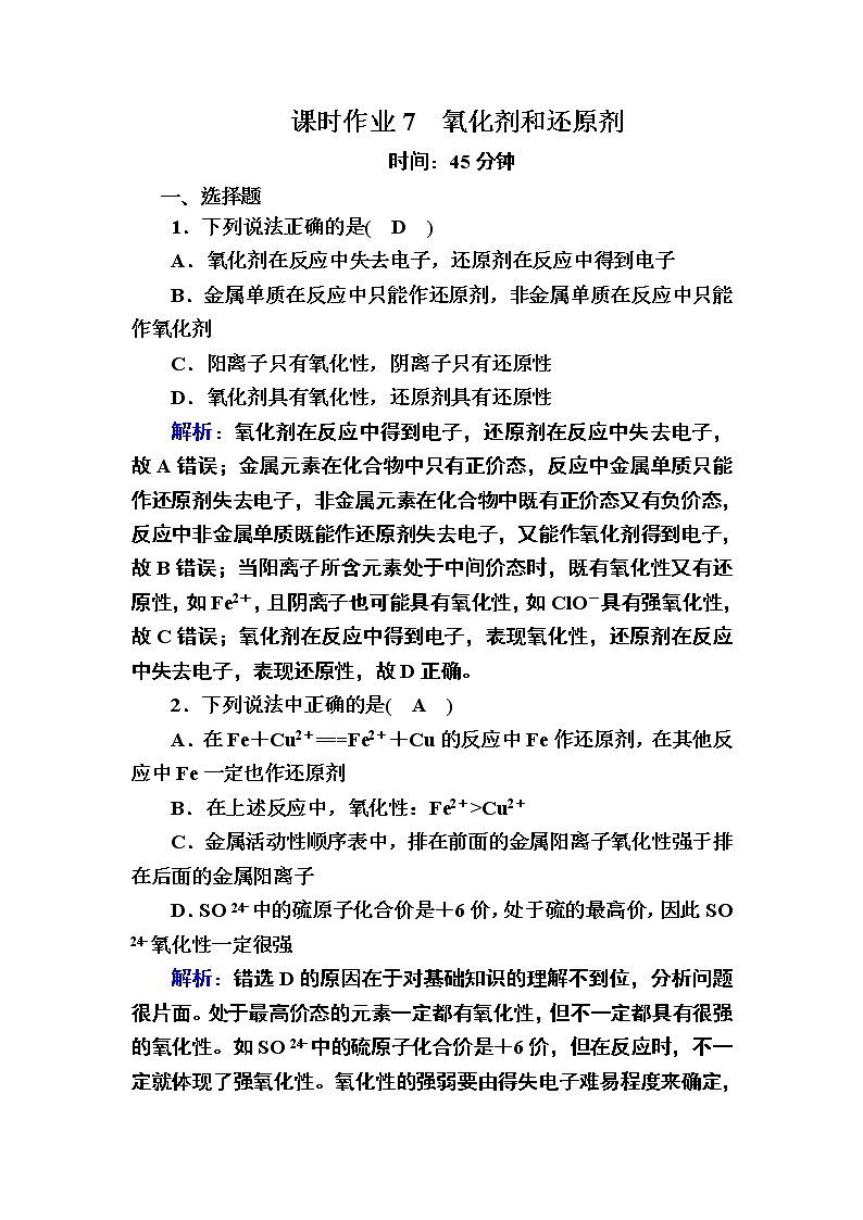 1-3-2氧化剂和还原剂 练习01