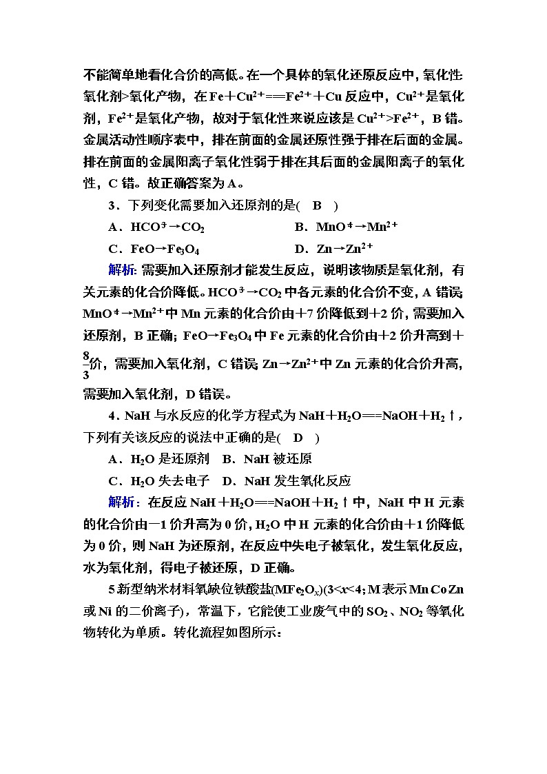 1-3-2氧化剂和还原剂 练习02