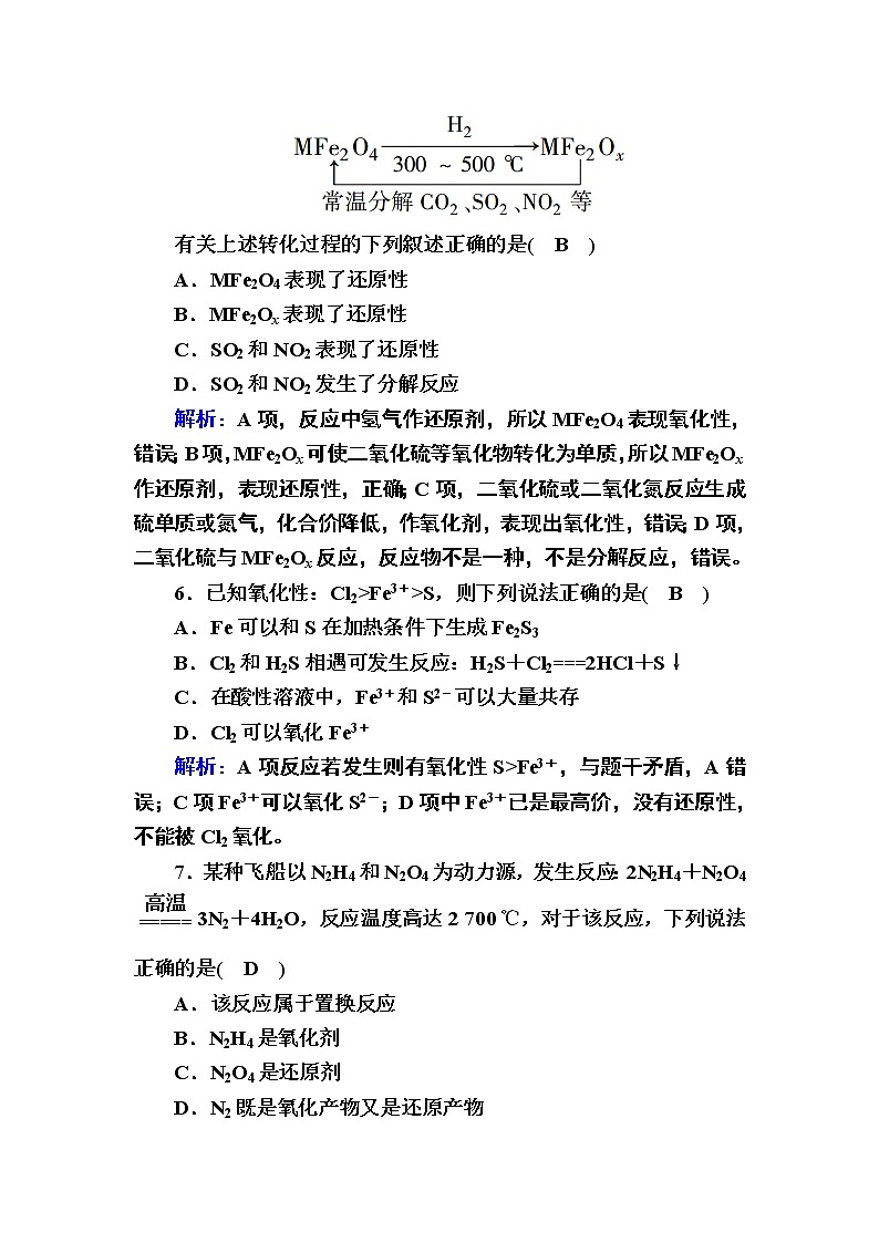 1-3-2氧化剂和还原剂 练习03