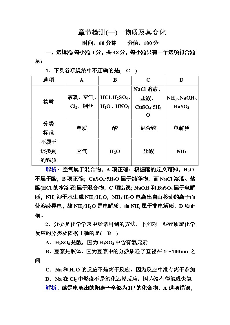 第一章物质及其变化章节检测01