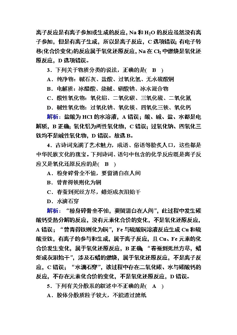 第一章物质及其变化章节检测02