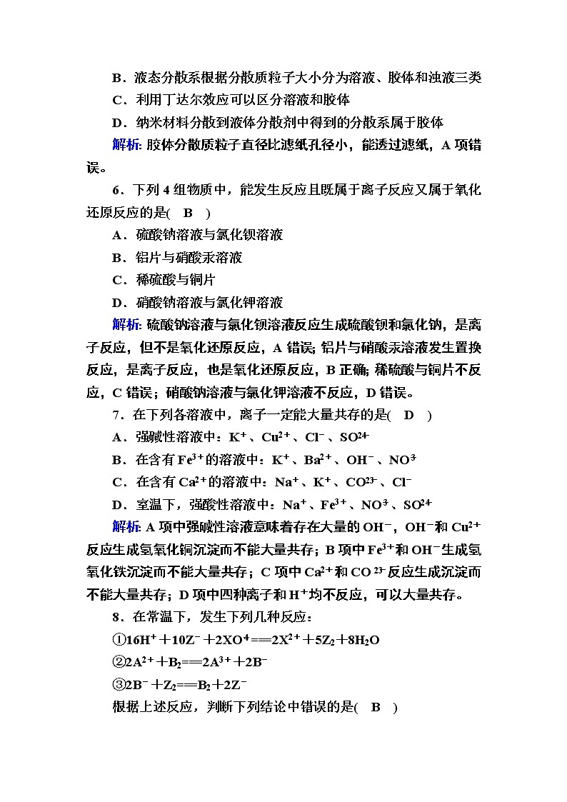 第一章物质及其变化章节检测03