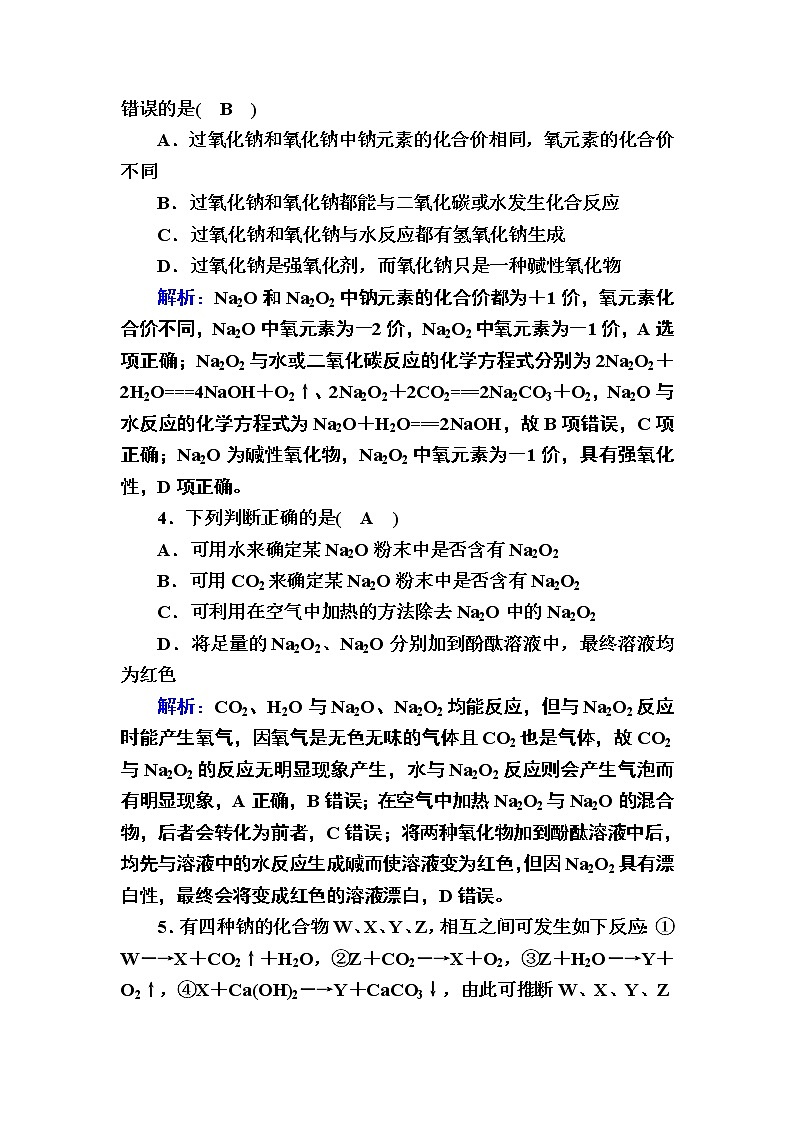 2-1-2钠的几种化合物　焰色试验 练习02