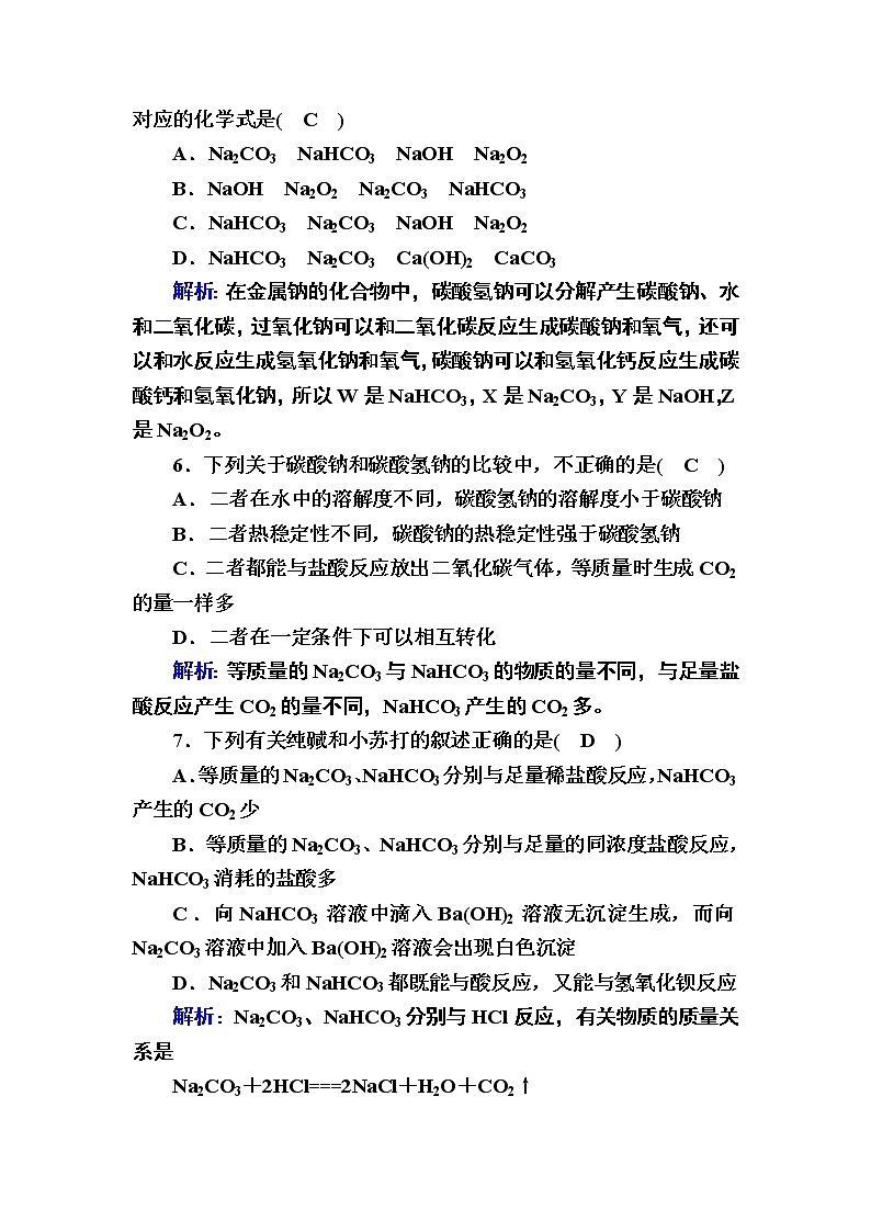 2-1-2钠的几种化合物　焰色试验 练习03