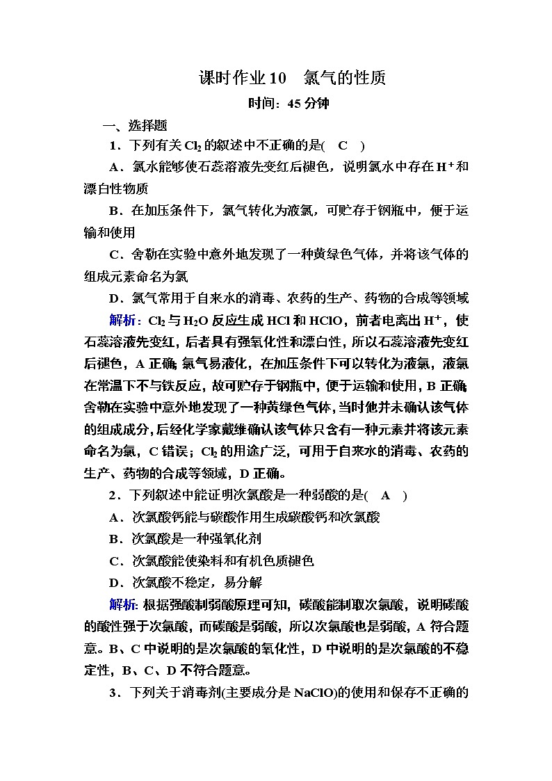 2-2-1氯气的性质 练习01