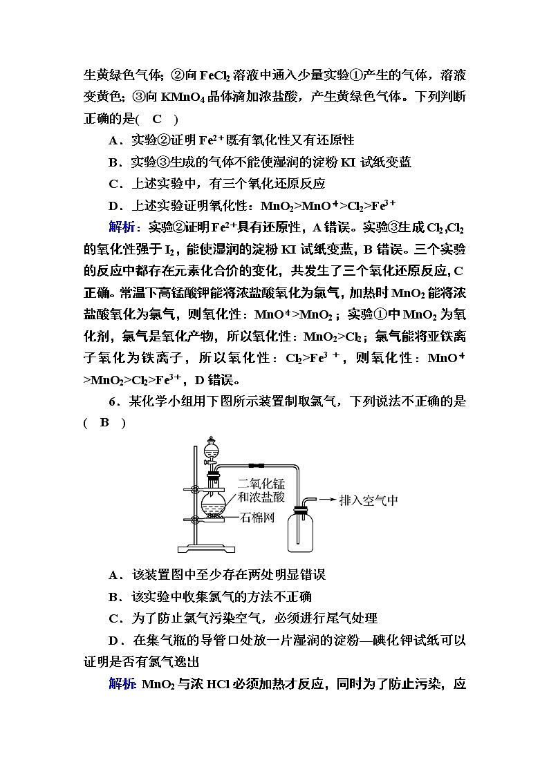 2-2-2氯气的实验室制法　氯离子的检验02