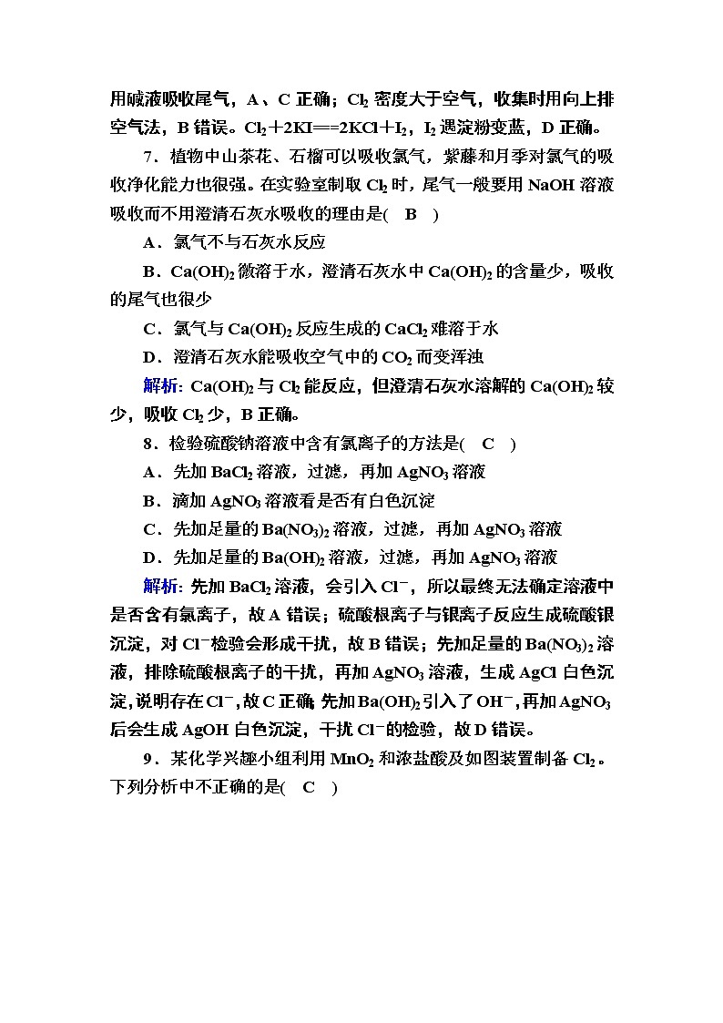 2-2-2氯气的实验室制法　氯离子的检验03