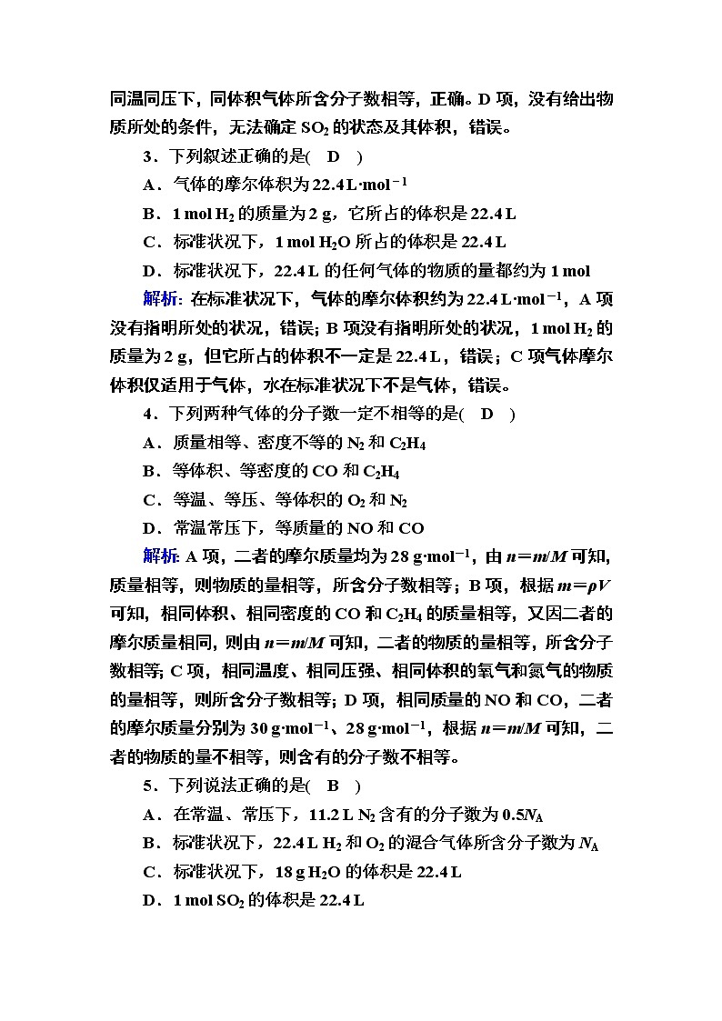 2-3-2气体摩尔体积 练习02