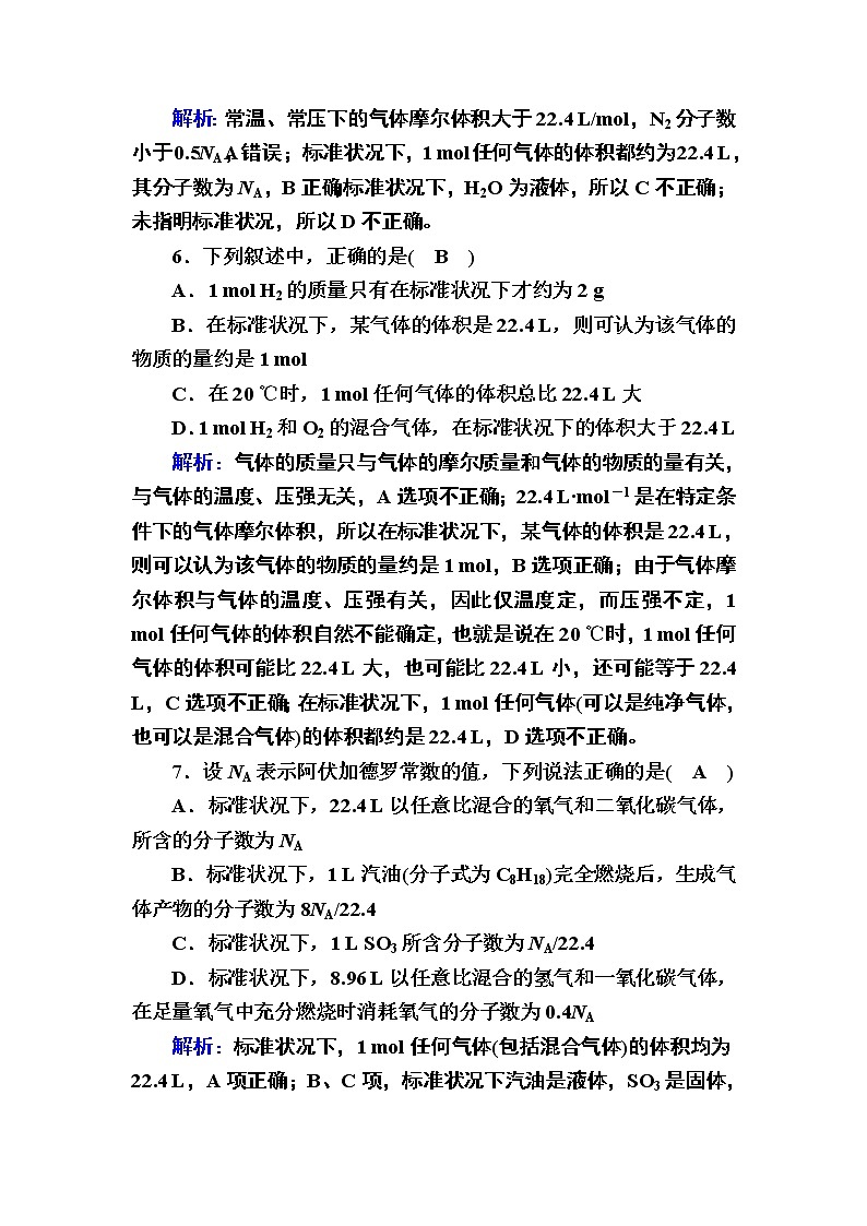 2-3-2气体摩尔体积 练习03