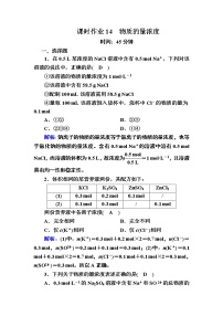 人教版 (2019)必修 第一册第三节 物质的量练习