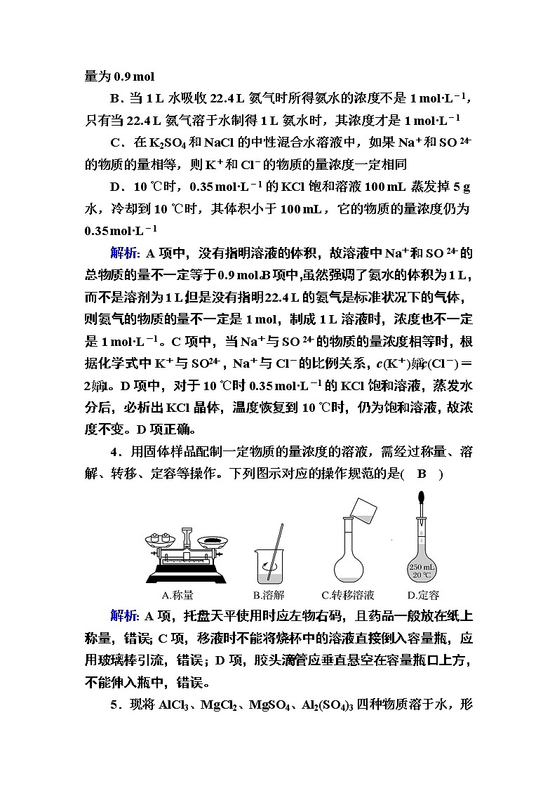 2-3-3物质的量浓度 练习02