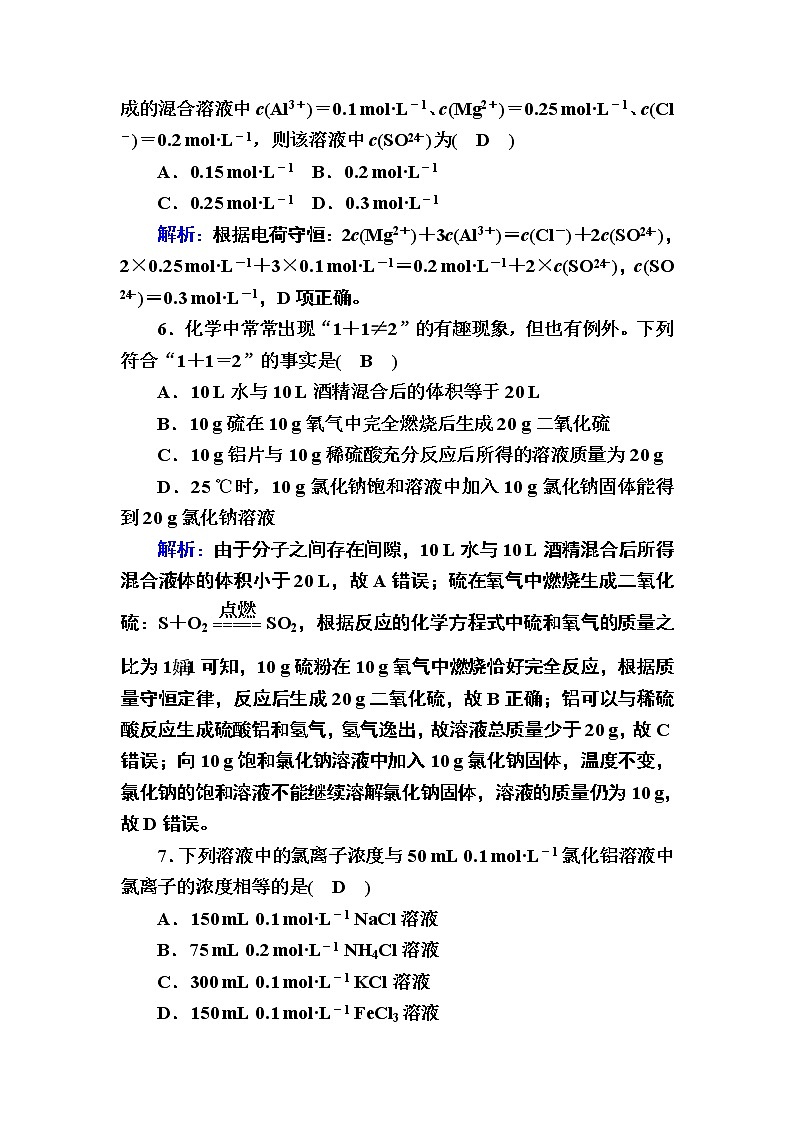 2-3-3物质的量浓度 练习03