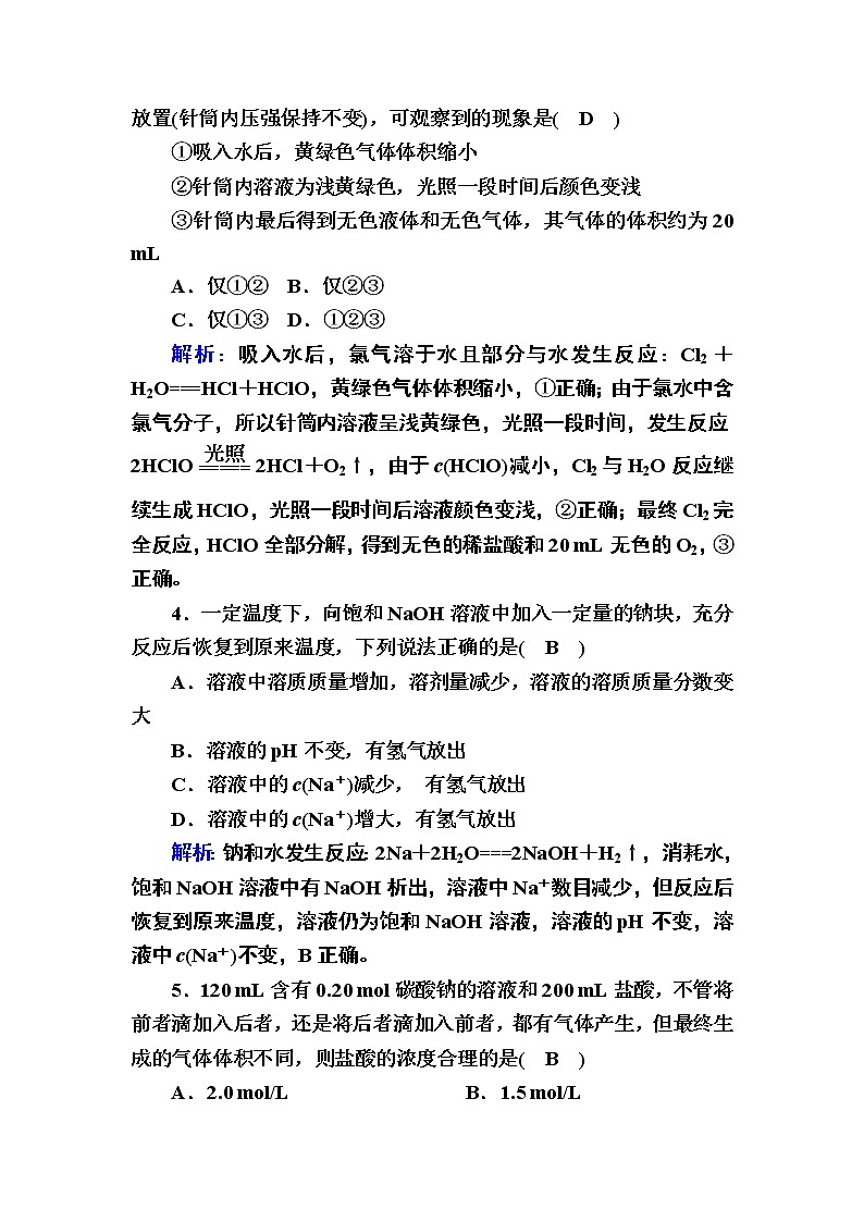 第二章海水中的中盐元素——钠和氯章节检测02